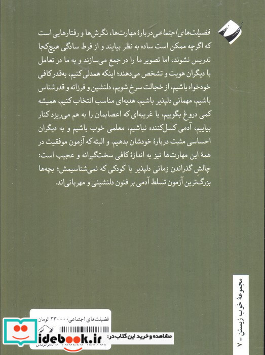 فضیلت های اجتماعی