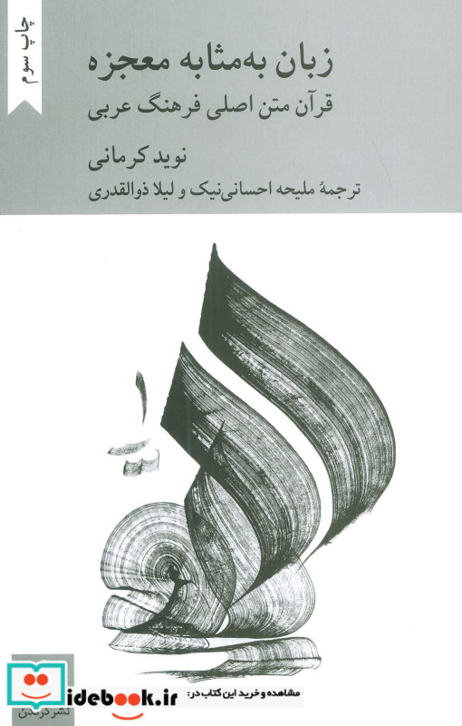 زبان به مثابه معجزه