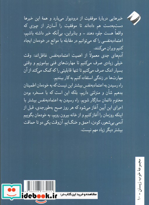 اعتماد به نفس به روایت مدرسه دوباتن