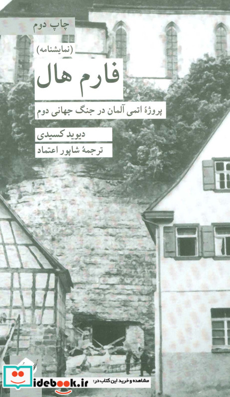 فارم هال