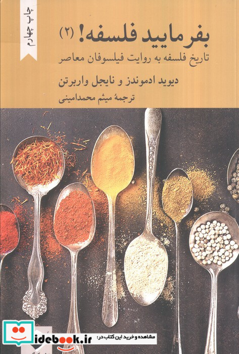 بفرمایید فلسفه 2