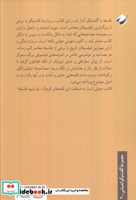 بفرمایید فلسفه 2