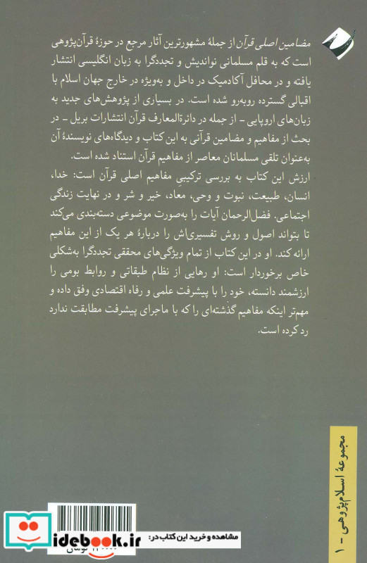 مضامین اصلی قرآن