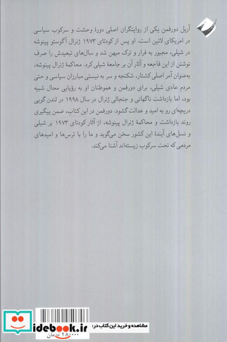 شکستن طلسم وحشت
