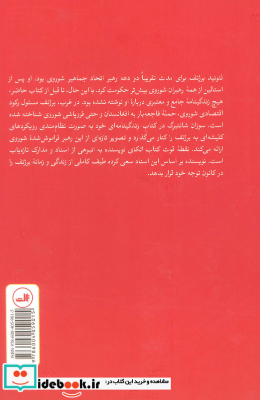 برژنف