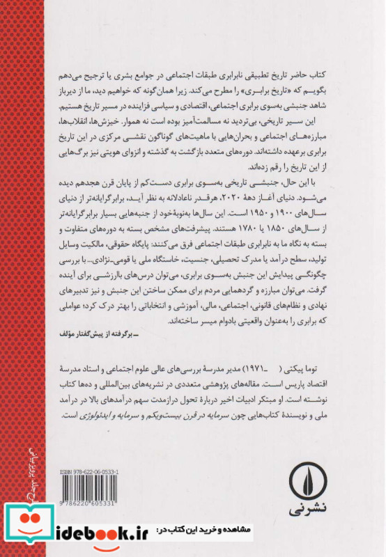 تاریخ مختصر برابری