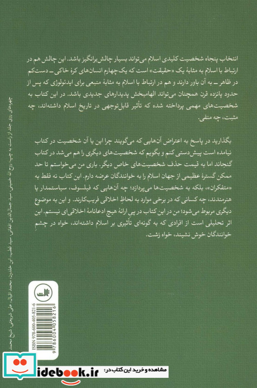 50 شخصیت مشهور اسلام