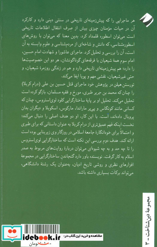واقعه ی عاشورا