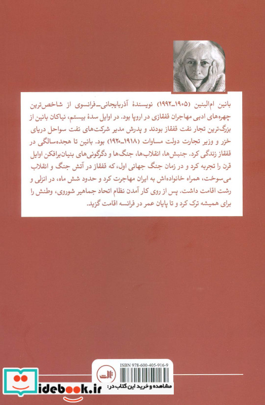 روزهای قفقاز