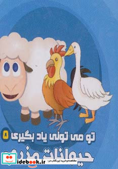 تو می تونی یاد بگیری 5