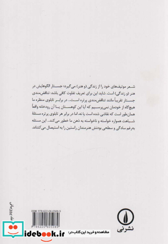 سیاست جستار نشر نی