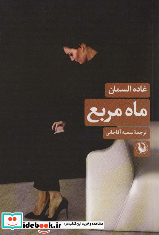 ماه مربع