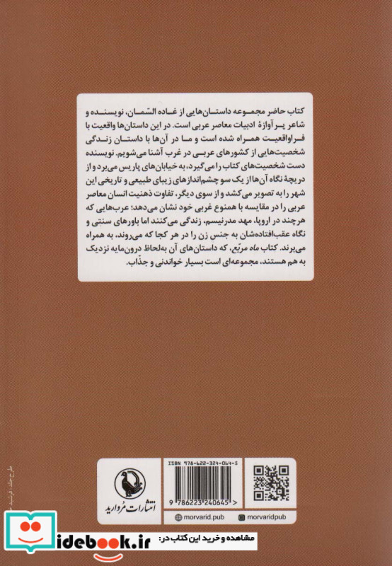 ماه مربع
