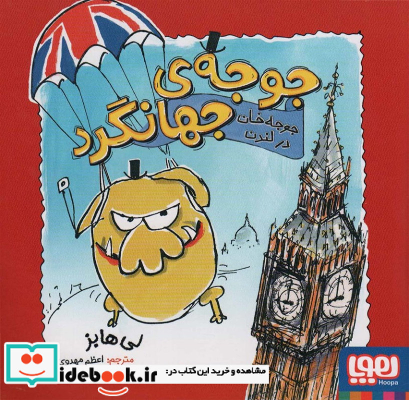 جوجه ی جهانگرد