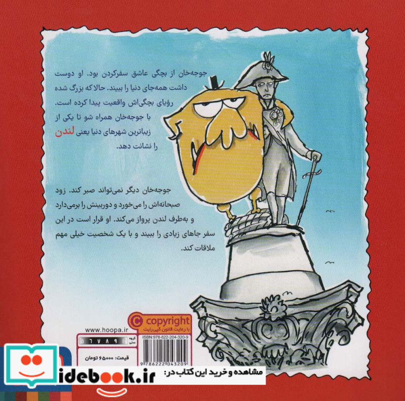 جوجه ی جهانگرد