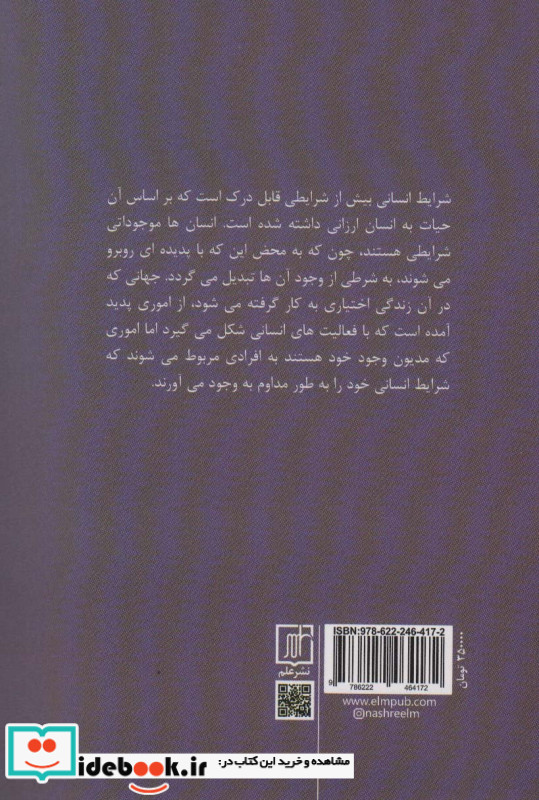 شرایط انسانی
