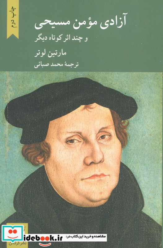 آزادی مومن مسیحی و چند اثر کوتاه دیگر