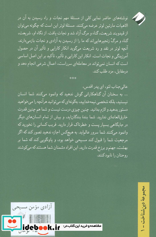 آزادی مومن مسیحی و چند اثر کوتاه دیگر