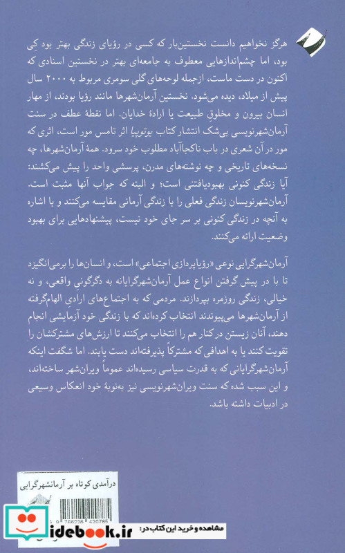 درآمدی کوتاه بر آرمان شهرگرایی