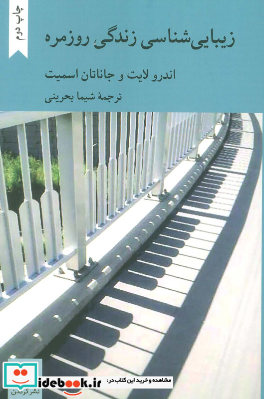 زیبایی شناسی زندگی روزمره