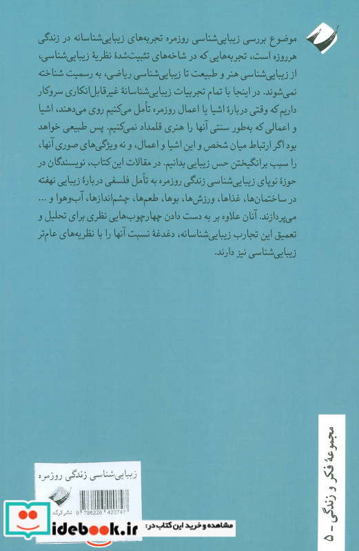 زیبایی شناسی زندگی روزمره