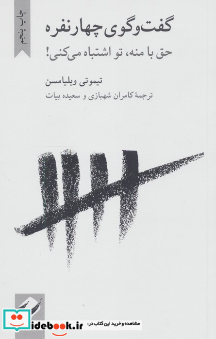 گفت و گوی چهار نفره