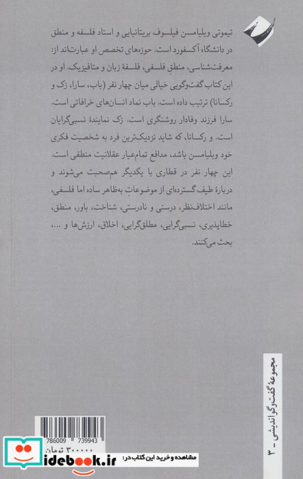 گفت و گوی چهار نفره