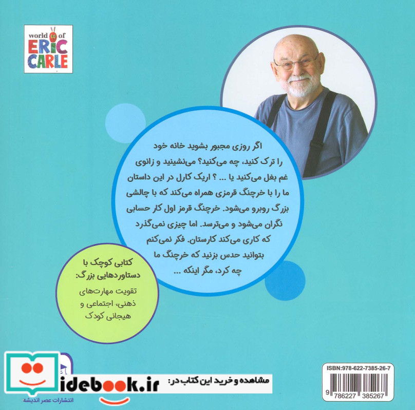 خانه ای برای خرچنگ قرمز