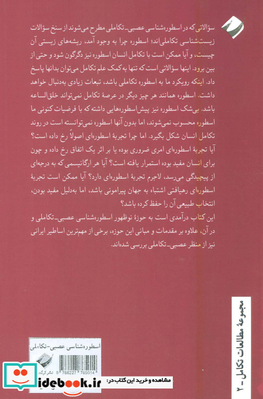 درآمدی بر اسطوره شناسی عصبی 