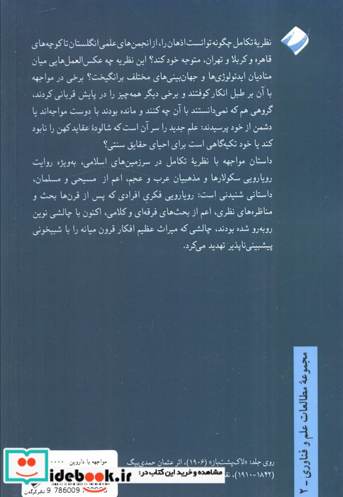 مواجهه با داروین