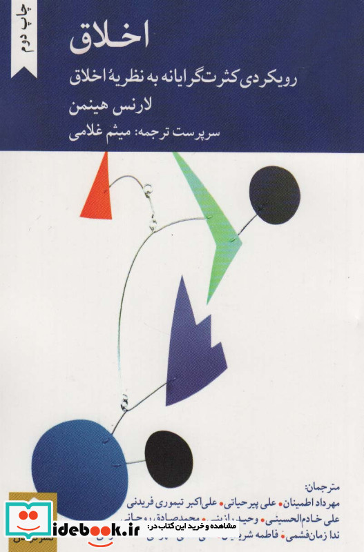 اخلاق نشر کرگدن