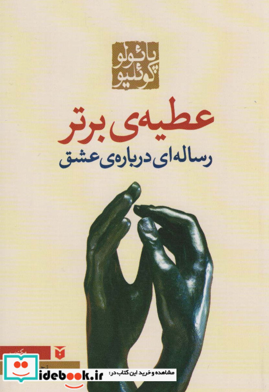 عطیه ی برتر