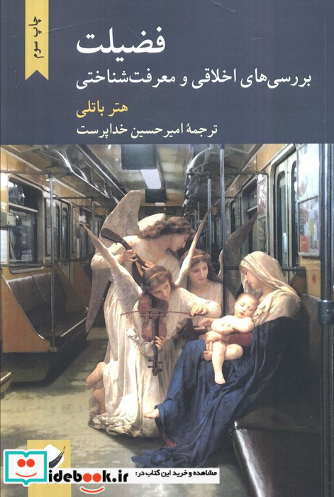 فضیلت