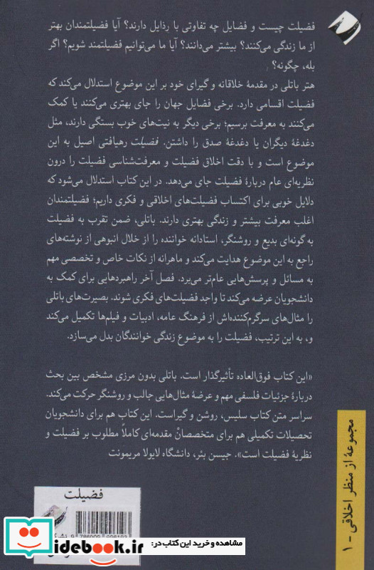 فضیلت