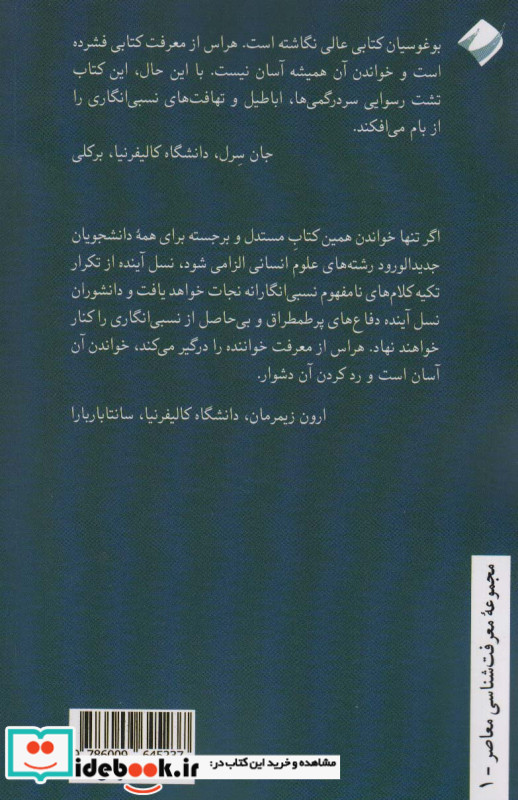 هراس از معرفت در نقد نسبی انگاری