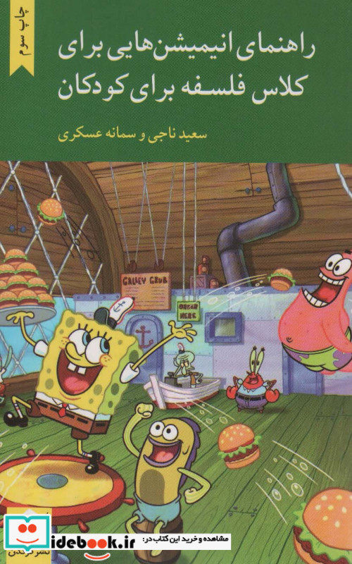 راهنمای انیمیشن هایی برای کلاس فلسفه برای کودکان
