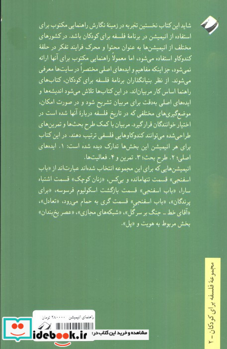 راهنمای انیمیشن هایی برای کلاس فلسفه برای کودکان