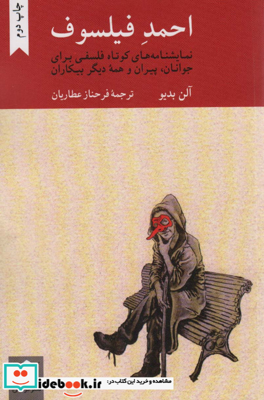 احمد فیلسوف