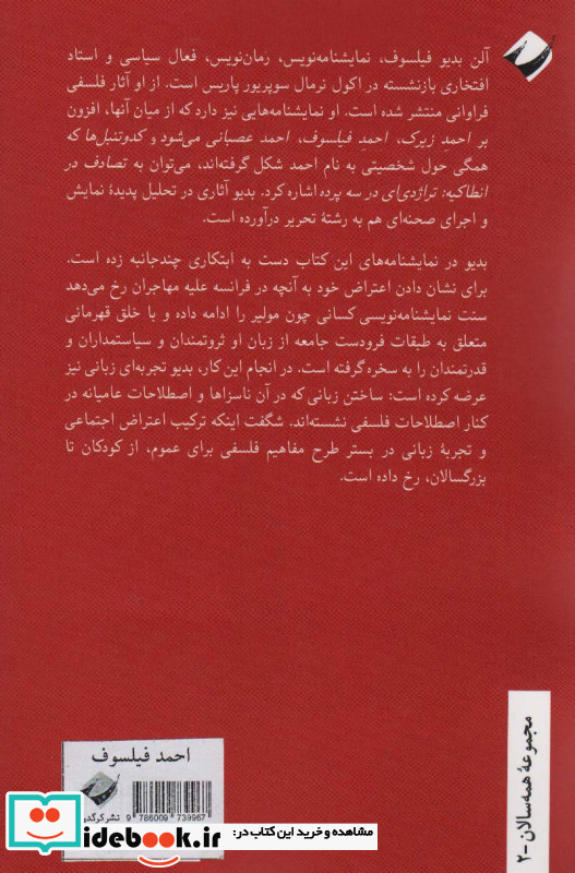 احمد فیلسوف