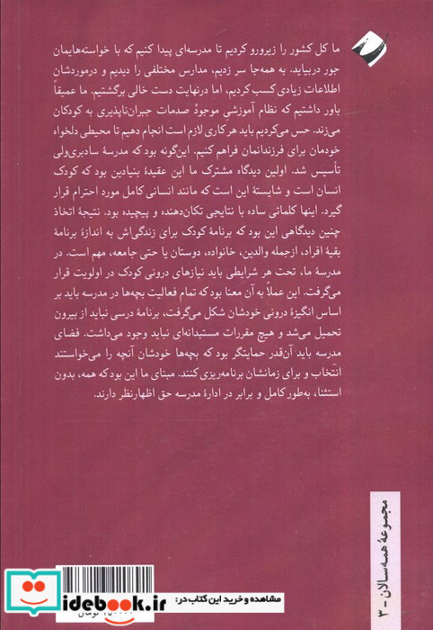 تجربیات مدرسه سادبری ولی
