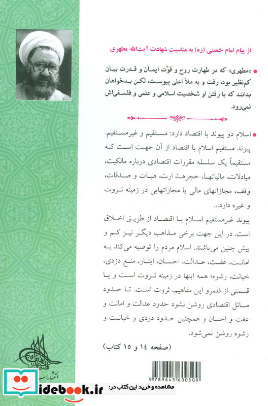 نظری به نظام اقتصادی اسلام