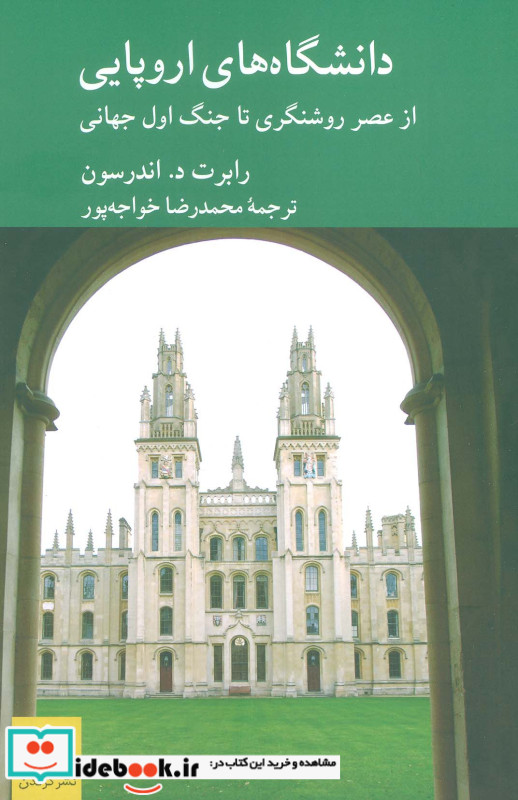 دانشگاه های اروپایی