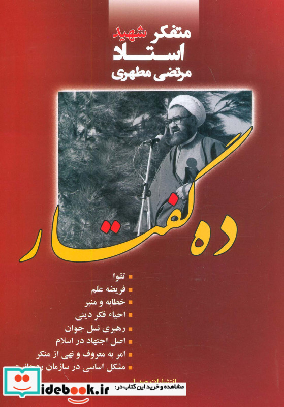 ده گفتار
