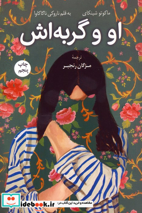 او و گربه اش نشر کوله پشتی