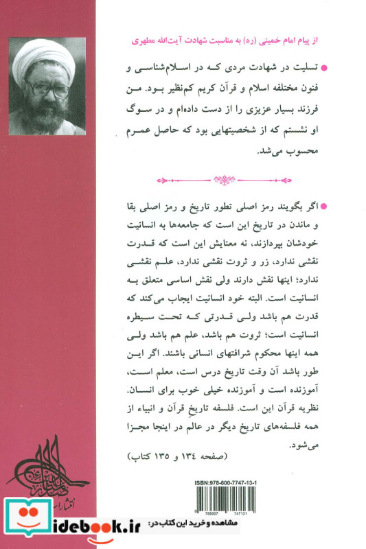 جامعه و تاریخ در قرآن