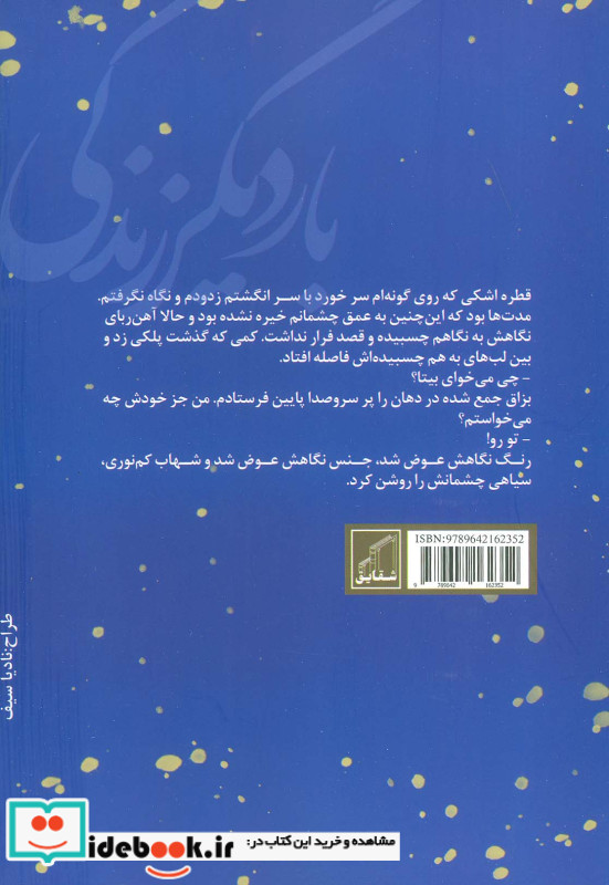 بار دیگر زندگی