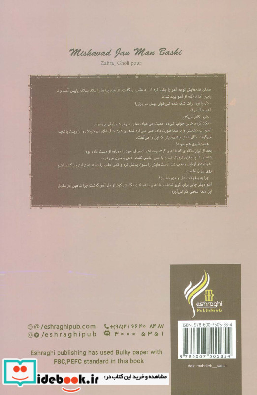 می شود جان من باشی اشراقی
