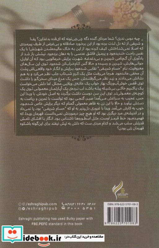 سلام بر لیلی اشراقی