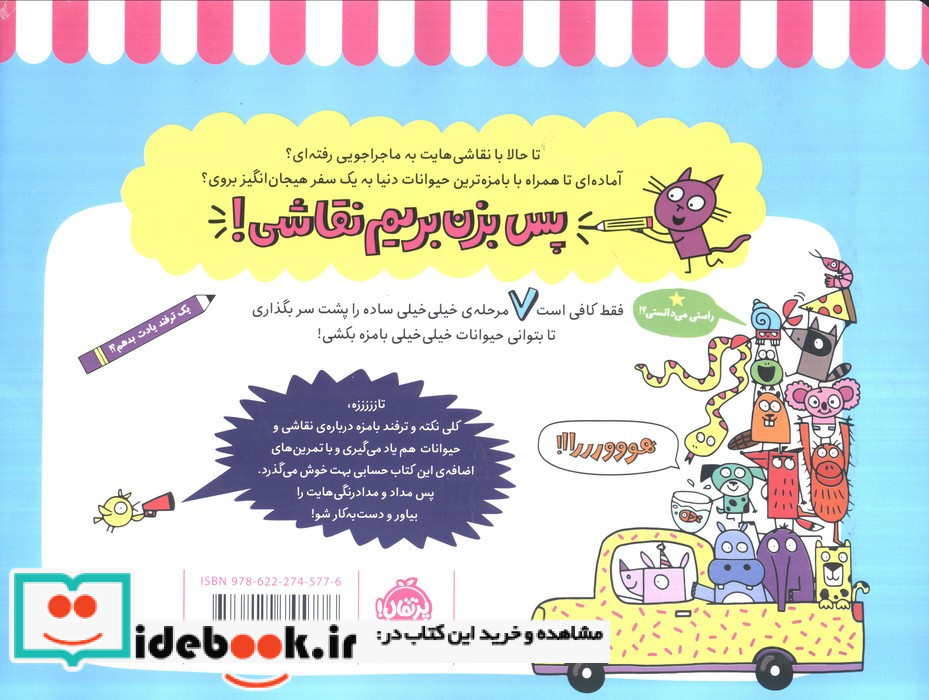 چشم چشم دو تا گوش