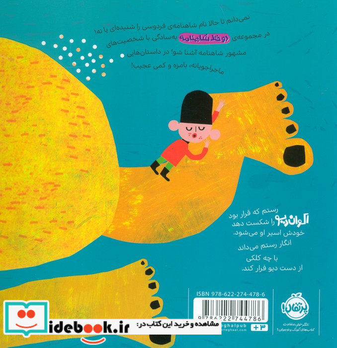 دو خط شاهنامه از اکوان دیو